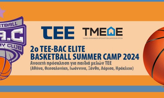 2ο ELITE SUMMER BASKETBALL CAMP Τ.Ε.Ε. 2024