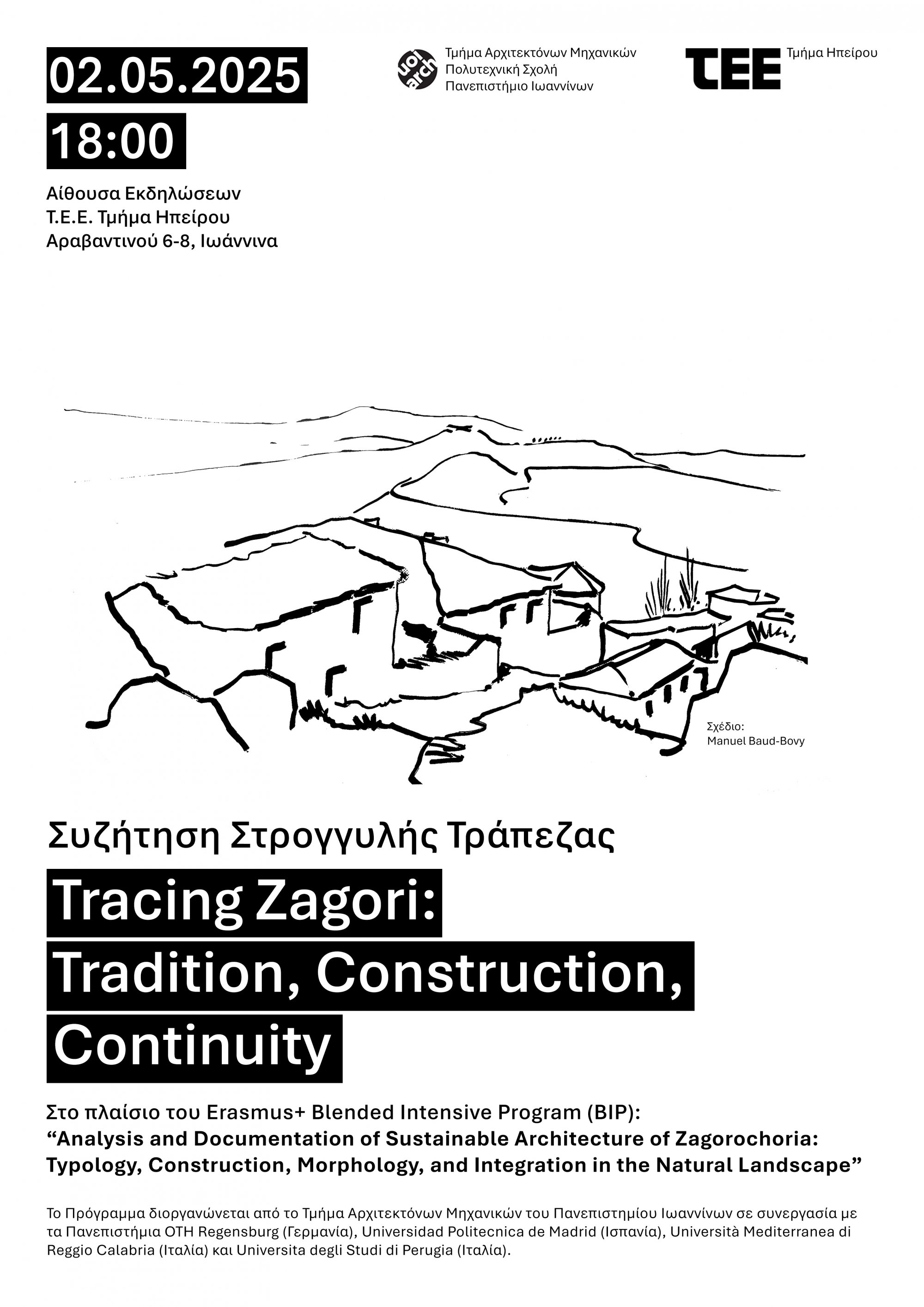 Συζήτηση Στρογγυλής Τράπεζας: “Tracing Zagori: Tradition, Construction, Continuity”