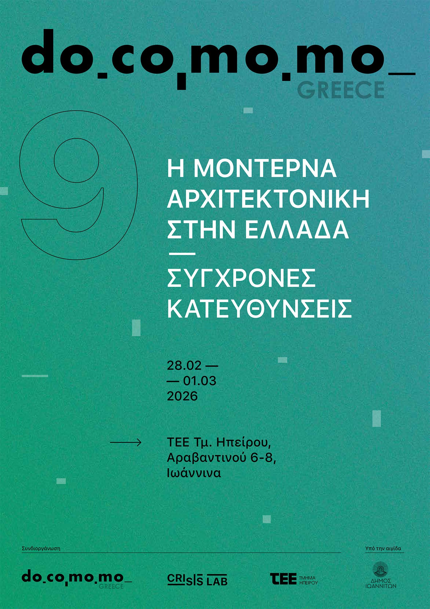 9η Επιστημονική Συνάντηση do.co.mo.mo. Greece: Η Μοντέρνα Αρχιτεκτονική στην Ελλάδα – Σύγχρονες Κατευθύνσεις