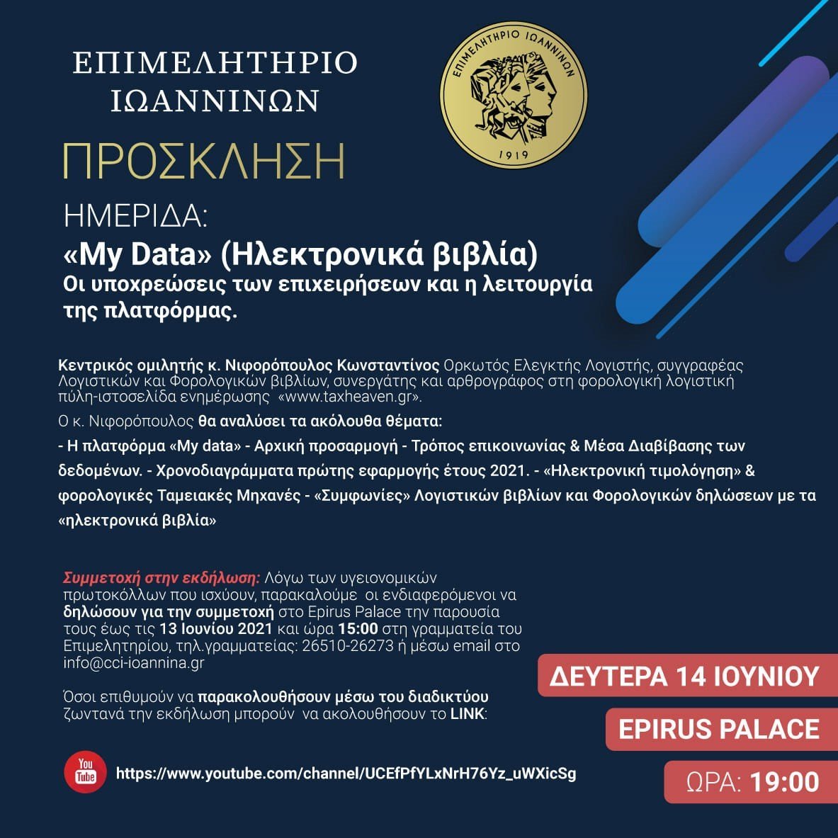 Πρόσκληση σε ημερίδα με θέμα: MY DATA