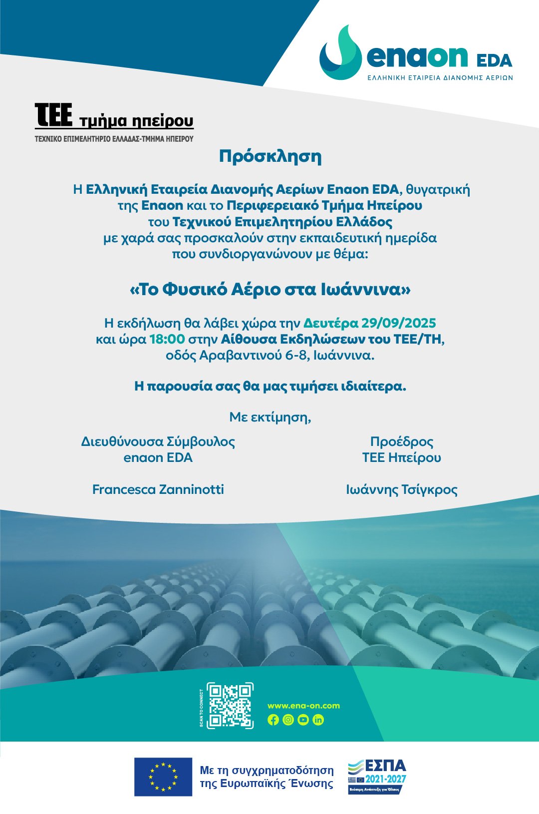 Εκπαιδευτική Ημερίδα: «Το φυσικό αέριο στην Ήπειρο»