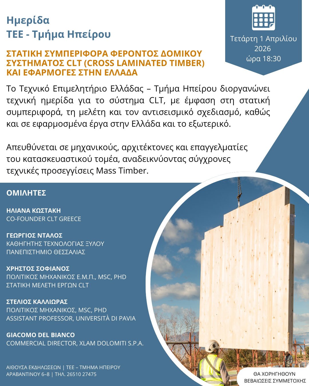 Στατική συμπεριφορά φέροντος δομικού συστήματος CLT (Cross Laminated Timber) και εφαρμογές στην Ελλάδα