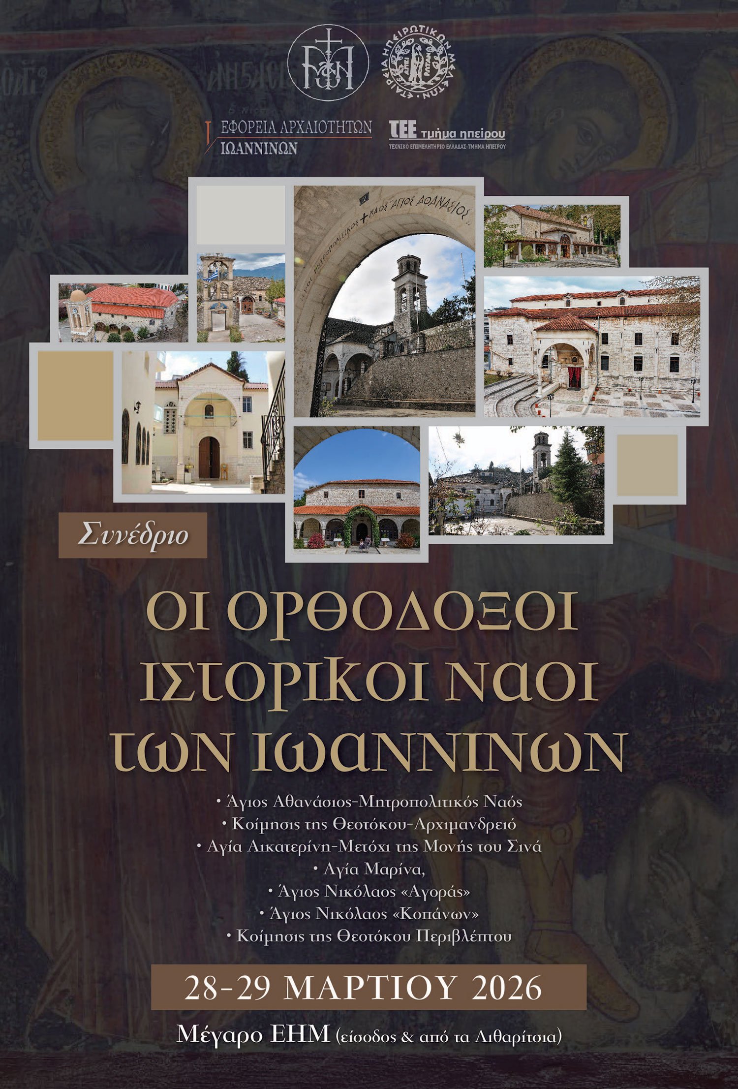 Διήμερο Συνέδριο "Οι ορθόδοξοι ιστορικοί ναοί των Ιωαννίνων"