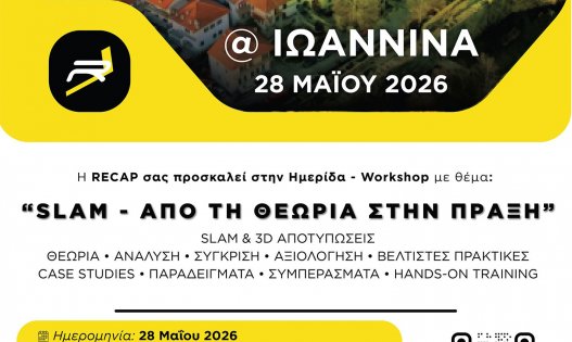 Πρόσκληση στην ημερίδα “SLAM - ΑΠΟ ΤΗ ΘΕΩΡΙΑ ΣΤΗΝ ΠΡΑΞΗ”