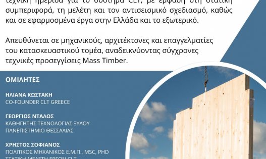 Στατική συμπεριφορά φέροντος δομικού συστήματος CLT (Cross Laminated Timber) και εφαρμογές στην Ελλάδα